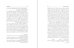 دانلود کتاب آغاز قانون گذاری تاریخ حقوق بین النهرین باستان حسین بادامچی (PDF📁) 419 صفحه-1