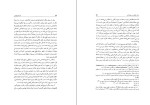دانلود کتاب آغاز قانون گذاری تاریخ حقوق بین النهرین باستان حسین بادامچی (PDF📁) 419 صفحه-1