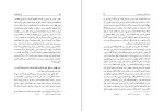 دانلود کتاب آغاز قانون گذاری تاریخ حقوق بین النهرین باستان حسین بادامچی (PDF📁) 419 صفحه-1
