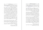 دانلود کتاب آغاز تاریخ ایران و حکومت هخامنشیان احمد توکلی (PDF📁) 220 صفحه-1