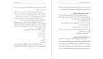 دانلود کتاب آموزش پیش از ازدواج مهدی میر محمد صادقی (PDF📁) 269 صفحه-1