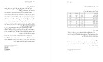 دانلود کتاب آموزش پیش از ازدواج مهدی میر محمد صادقی (PDF📁) 269 صفحه-1