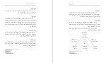 دانلود کتاب آموزش پیش از ازدواج مهدی میر محمد صادقی (PDF📁) 269 صفحه-1