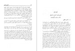 دانلود کتاب آگاهی و گواهی مهدی حائری یزدی (PDF📁) 131 صفحه-1