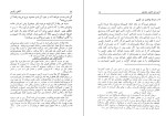 دانلود کتاب آگاهی و گواهی مهدی حائری یزدی (PDF📁) 131 صفحه-1