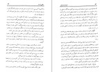 دانلود کتاب ابومسلم خراسانی ناصر نجمی (PDF📁) 241 صفحه-1