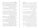 دانلود کتاب ابومسلم خراسانی ناصر نجمی (PDF📁) 241 صفحه-1