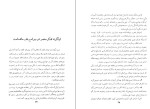 دانلود کتاب از تهران تا کرمان اکبر باقریان (PDF📁) 270 صفحه-1
