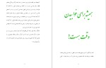 دانلود کتاب استاد عشق ایرج حسابی (PDF📁) 231 صفحه-1