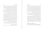 دانلود کتاب اشکانیان در حماسه ملی کاظم موسوی بجنوردی (PDF📁) 52 صفحه-1