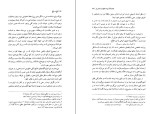 دانلود کتاب باغ در باغ جلد اول هوشنگ گلشیری (PDF📁) 531 صفحه-1