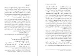 دانلود کتاب باغ در باغ جلد اول هوشنگ گلشیری (PDF📁) 531 صفحه-1