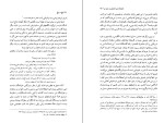 دانلود کتاب باغ در باغ جلد اول هوشنگ گلشیری (PDF📁) 531 صفحه-1