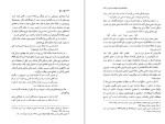 دانلود کتاب باغ در باغ جلد اول هوشنگ گلشیری (PDF📁) 531 صفحه-1