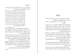 دانلود کتاب باغ در باغ جلد دوم هوشنگ گلشیری (PDF📁) 347 صفحه-1