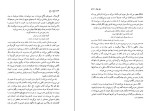 دانلود کتاب باغ در باغ جلد دوم هوشنگ گلشیری (PDF📁) 347 صفحه-1