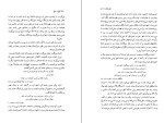 دانلود کتاب باغ در باغ جلد دوم هوشنگ گلشیری (PDF📁) 347 صفحه-1