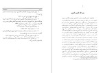 دانلود کتاب بدایع الحکم علی مدرس زنوزی (PDF📁) 547 صفحه-1