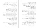 دانلود کتاب بزرگان سیستان ایرج افشار سیستانی (PDF📁) 277 صفحه-1