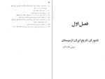 دانلود کتاب بزرگان سیستان ایرج افشار سیستانی (PDF📁) 277 صفحه-1