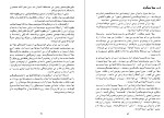 دانلود کتاب بهائیگیری شیعیگری صوفیگری احمد کسروی (PDF📁) 347 صفحه-1