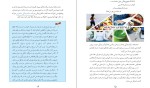 دانلود کتاب بترس و صحبت کن سید امیر حسین میر ابوالقاسمی (PDF📁) 41 صفحه-1