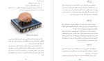 دانلود کتاب بترس و صحبت کن سید امیر حسین میر ابوالقاسمی (PDF📁) 41 صفحه-1