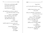 دانلود کتاب بی بی یون حسین پناهی (PDF📁) 380 صفحه-1
