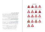 دانلود کتاب تابلوها و علائم راهنمایی رانندگی فراجا (PDF📁) 117 صفحه-1