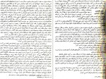 دانلود کتاب تاریخ اجتماعی ایران جلد پنجم (PDF📁) 889 صفحه-1