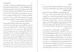 دانلود کتاب تاریخ ادیان جلد چهارم چگونه دین و جادو نظام اجتماعی را می سازد هاشم رضی (PDF📁) 274 صفحه-1