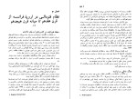دانلود کتاب تاریخ عصر جدید از انقلاب انگلستان تا کمون پاریس فریدون شایان (PDF📁) 240 صفحه-1