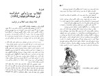 دانلود کتاب تاریخ عصر جدید از انقلاب انگلستان تا کمون پاریس فریدون شایان (PDF📁) 240 صفحه-1