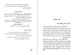 دانلود کتاب تاریخ عصر نوین از 1918 تا امروز محمد پبفون (PDF📁) 429 صفحه-1