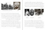 دانلود کتاب تاریخ همزمانی عصر مظفری شروین وکیلی (PDF📁) 322 صفحه-1