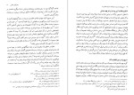 دانلود کتاب تاریخ ایران از ورود مسلمانان تا پایان طاهریان حسین مفتخری (PDF📁) 184 صفحه-1