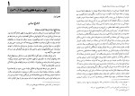 دانلود کتاب تاریخ ایران از ورود مسلمانان تا پایان طاهریان حسین مفتخری (PDF📁) 184 صفحه-1