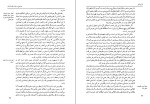 دانلود کتاب تفرج صنع عبدالکریم سروش (PDF📁) 544 صفحه-1