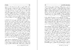 دانلود کتاب جان های آشنا جلال ستاری (PDF📁) 679 صفحه-1