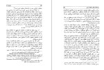 دانلود کتاب جان های آشنا جلال ستاری (PDF📁) 679 صفحه-1