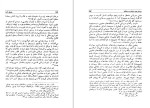 دانلود کتاب جان های آشنا جلال ستاری (PDF📁) 679 صفحه-1