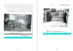 دانلود کتاب جنبش مشروطه رضا شاه و دکتر مصدق (PDF📁) 43 صفحه-1