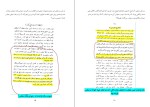 دانلود کتاب جنبش مشروطه رضا شاه و دکتر مصدق (PDF📁) 43 صفحه-1