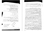 دانلود کتاب نخستین درس در جبر مجرد جلد اول جان ب فرالی (PDF📁) 103 صفحه-1