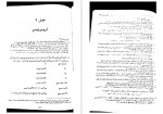 دانلود کتاب نخستین درس در جبر مجرد جلد اول جان ب فرالی (PDF📁) 103 صفحه-1