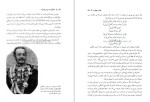 دانلود کتاب خاطرات مونس الدوله سیروس سعدوندیان (PDF📁) 359 صفحه-1