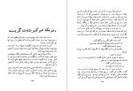 دانلود کتاب داستانهایی از زندگی امیر کبیر محمود حکیمی (PDF📁) 72 صفحه-1