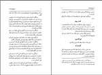 دانلود کتاب تاریخ قزلباشان میر هاشم محدث (PDF📁) 74 صفحه-1