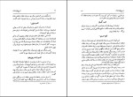 دانلود کتاب تاریخ قزلباشان میر هاشم محدث (PDF📁) 74 صفحه-1