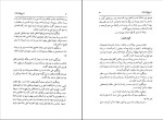 دانلود کتاب تاریخ قزلباشان میر هاشم محدث (PDF📁) 74 صفحه-1